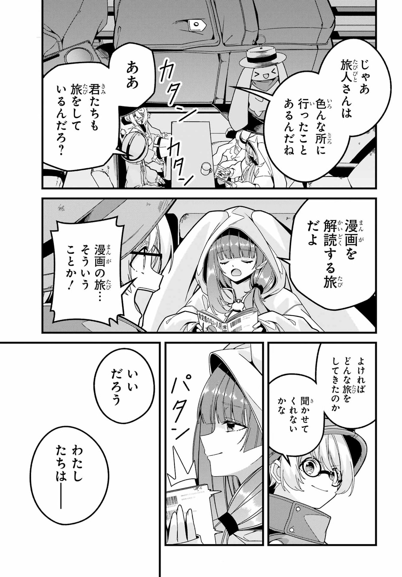 Yomu Tabi ni Shiawase wo! Chap 8 - Pic 23