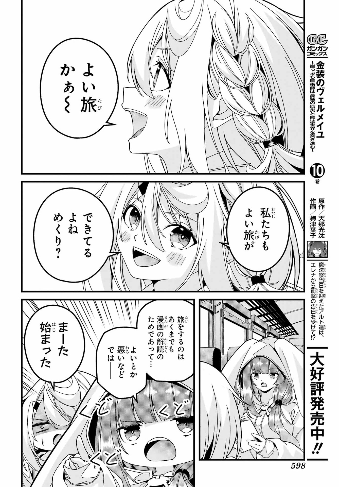 Yomu Tabi ni Shiawase wo! Chap 8 - Pic 28