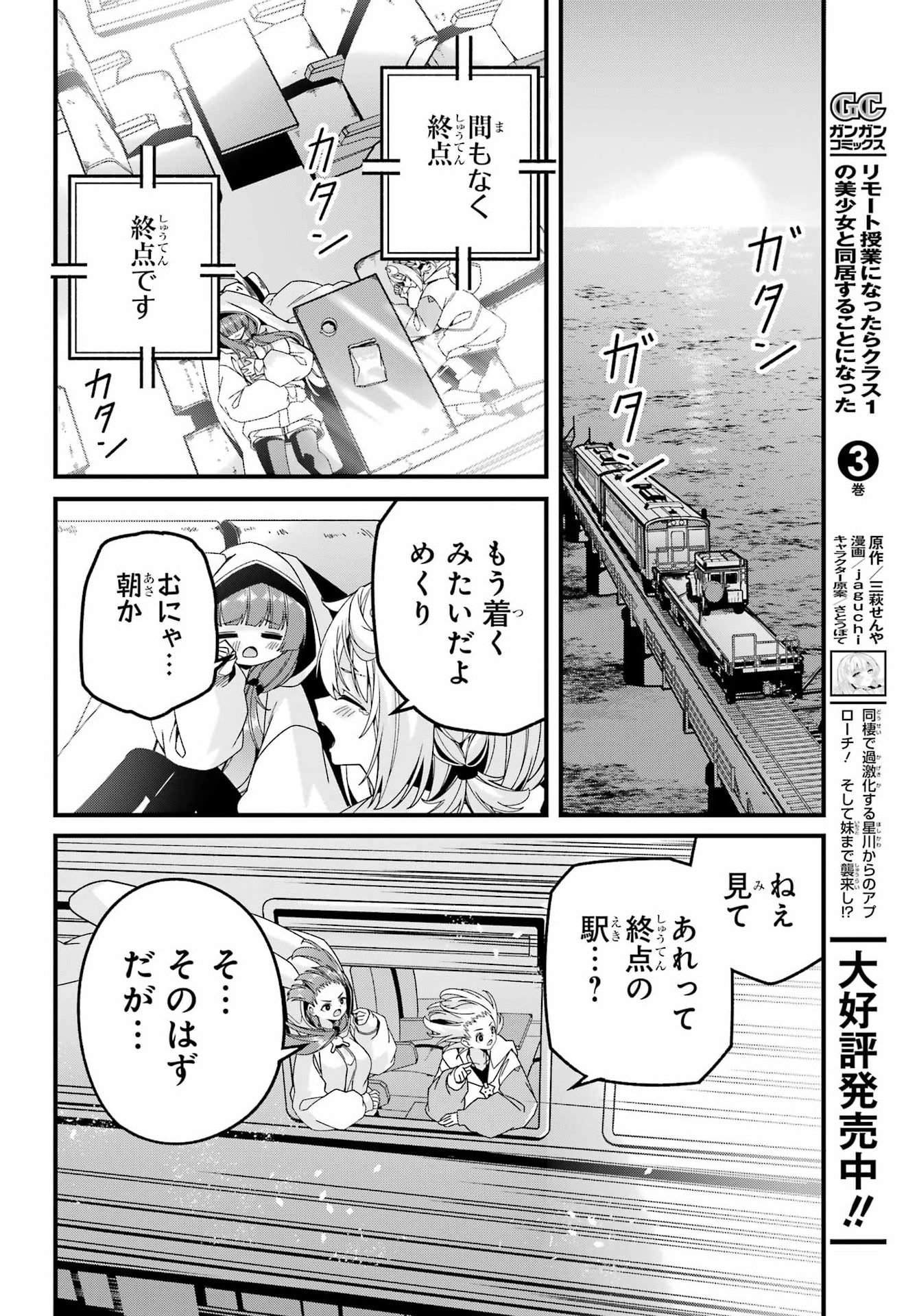 Yomu Tabi ni Shiawase wo! Chap 8 - Pic 34