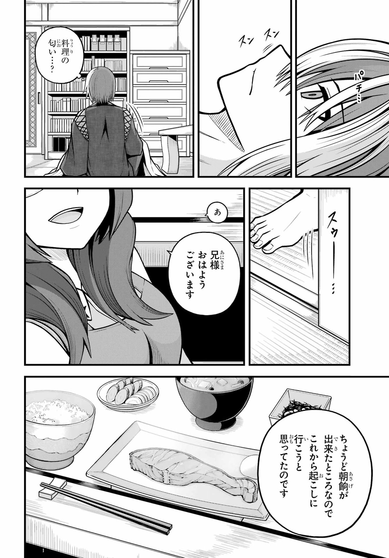 FUTOKU NO GUILD - RAW Chapter 104 page 6 - nihonkuni.com