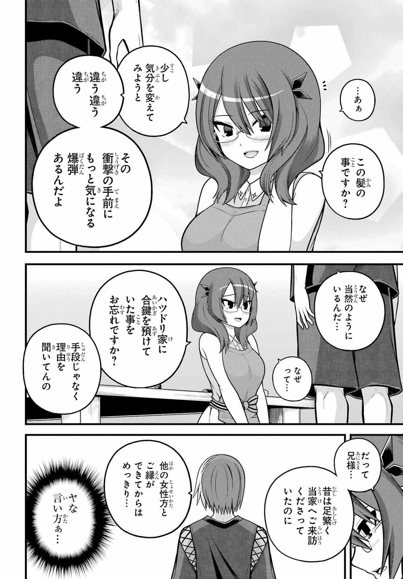 FUTOKU NO GUILD - RAW Chapter 104 page 8 - nihonkuni.com