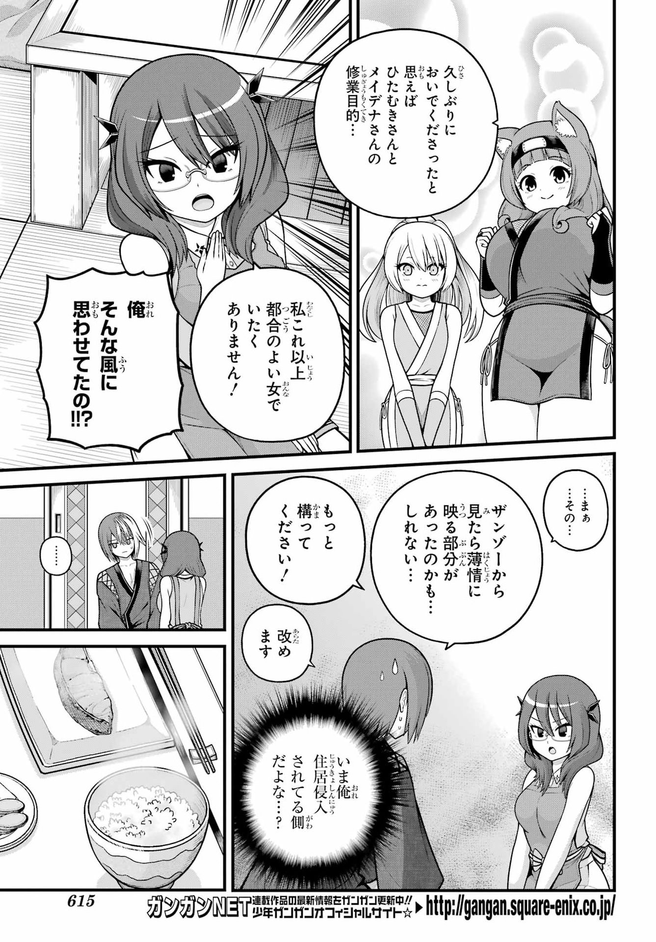 FUTOKU NO GUILD - RAW Chapter 104 page 9 - nihonkuni.com