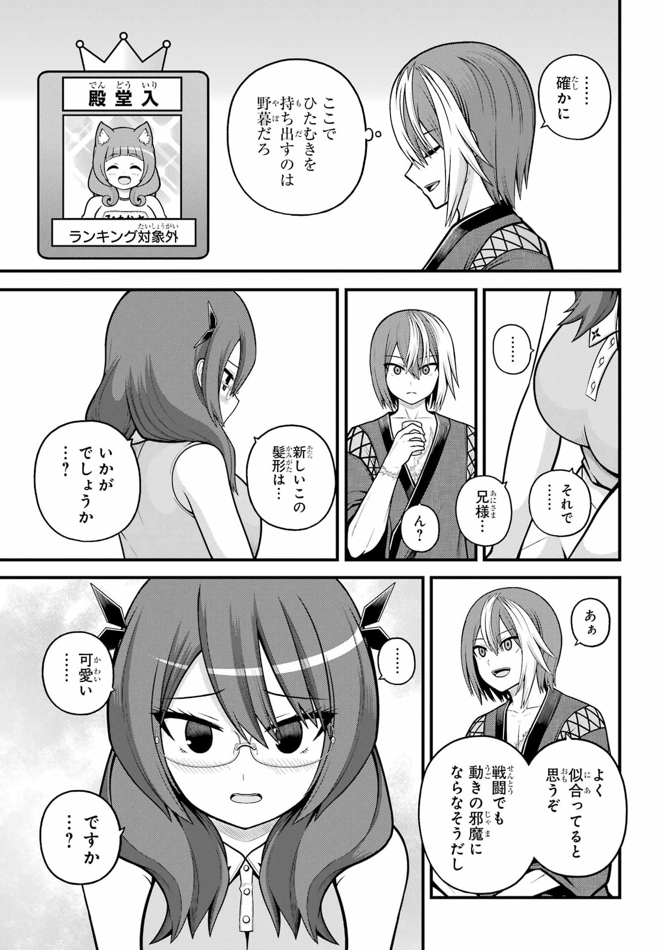 FUTOKU NO GUILD - RAW Chapter 104 page 11 - nihonkuni.com