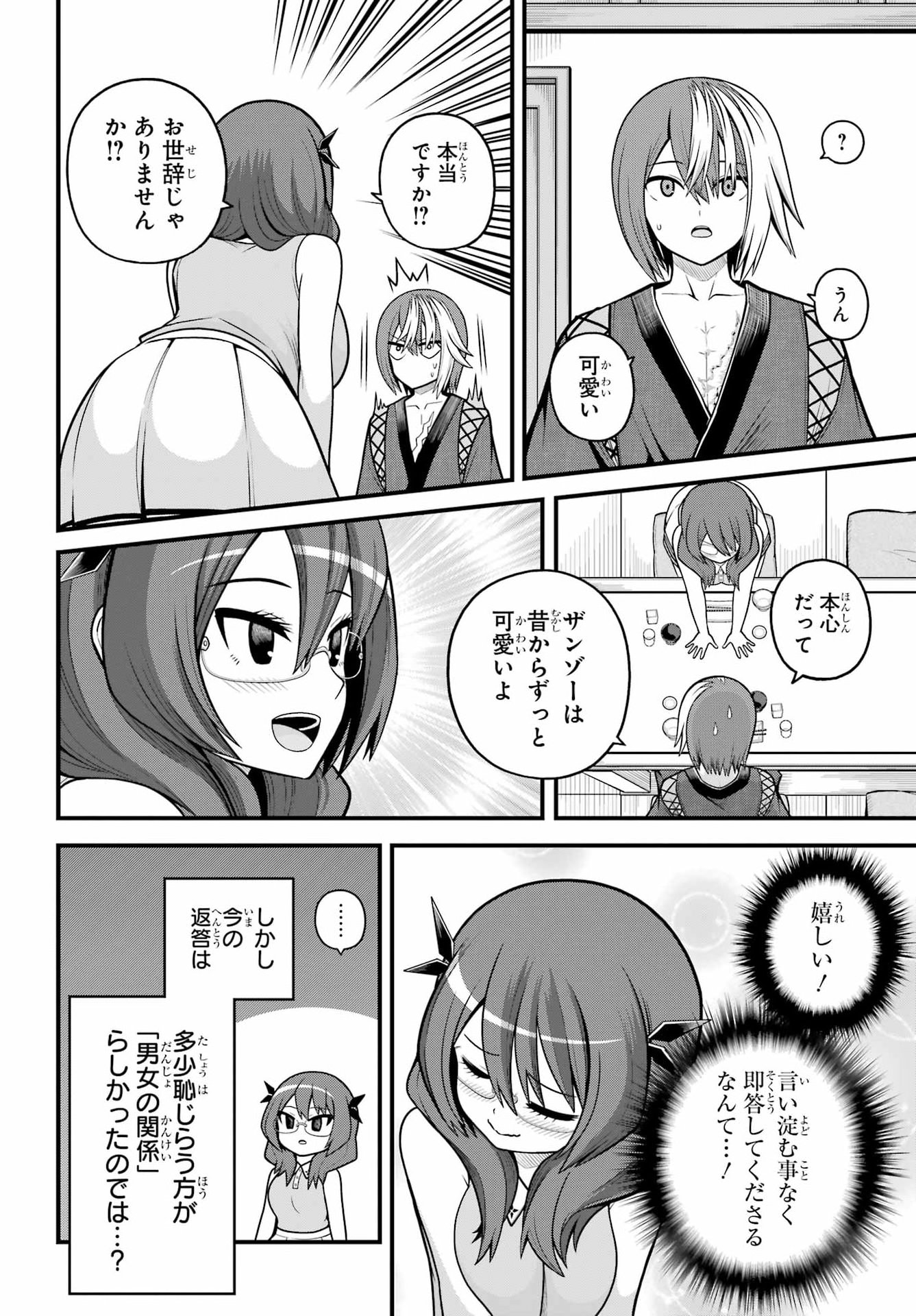 FUTOKU NO GUILD - RAW Chapter 104 page 12 - nihonkuni.com