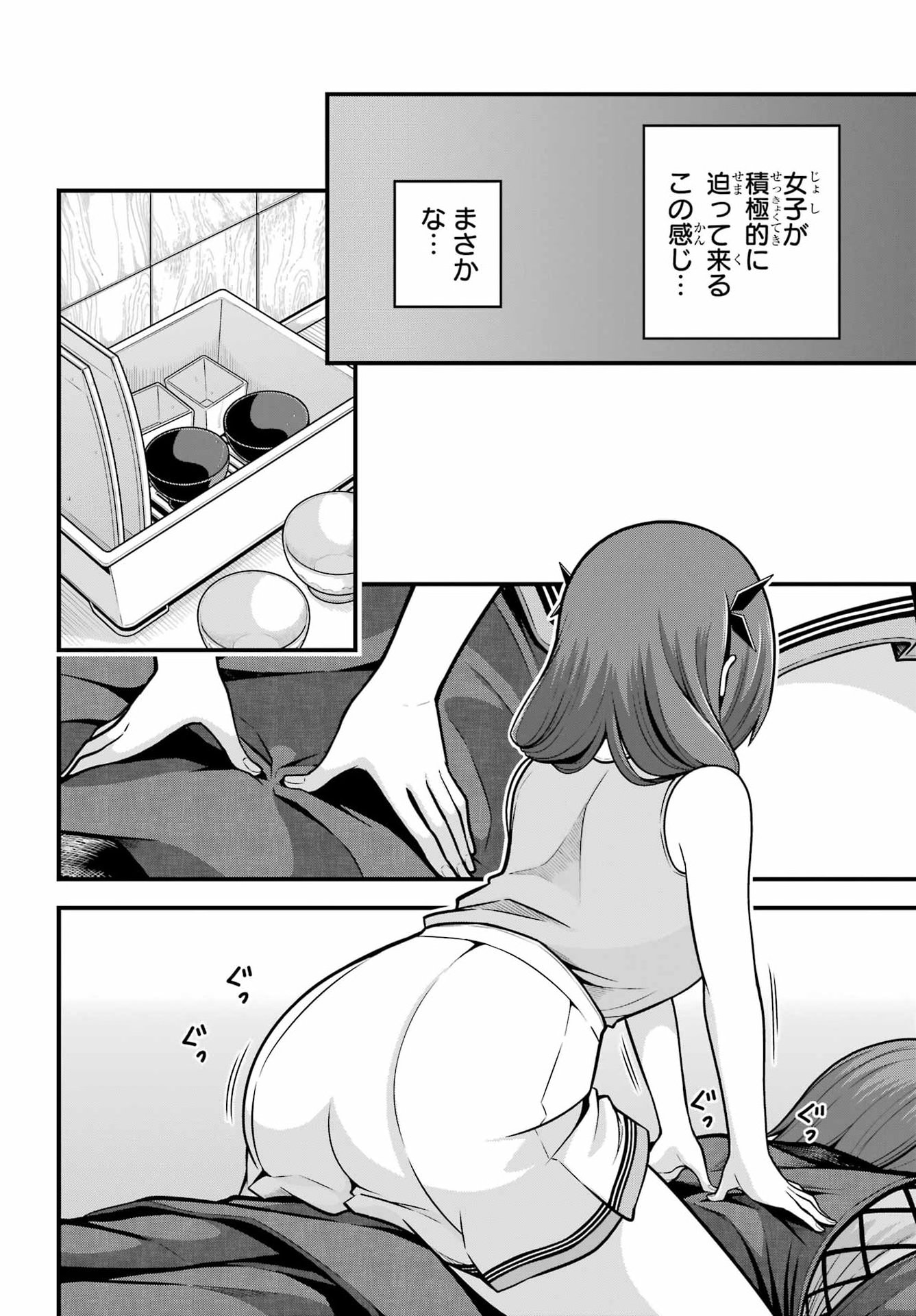 FUTOKU NO GUILD - RAW Chapter 104 page 14 - nihonkuni.com