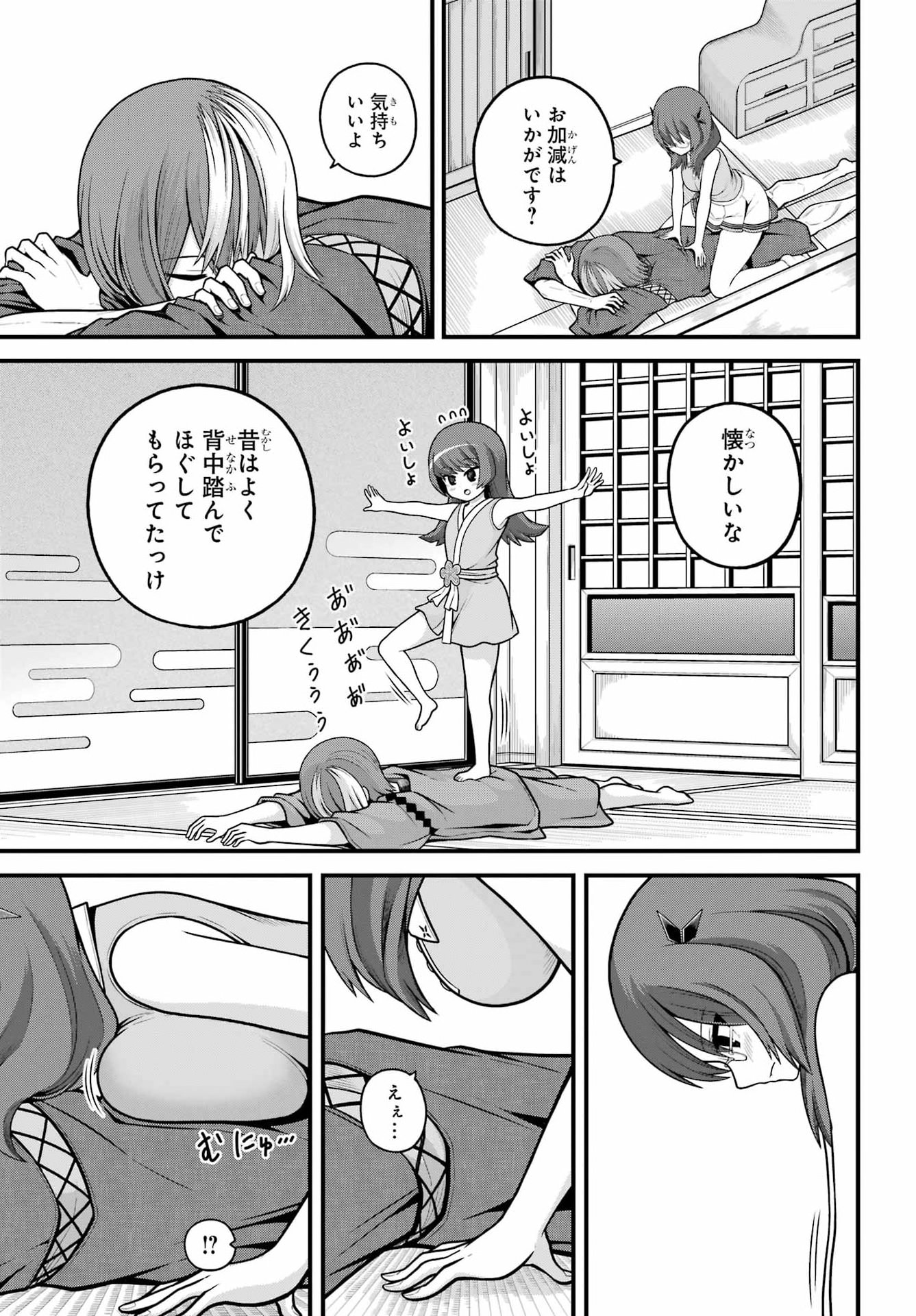 FUTOKU NO GUILD - RAW Chapter 104 page 15 - nihonkuni.com