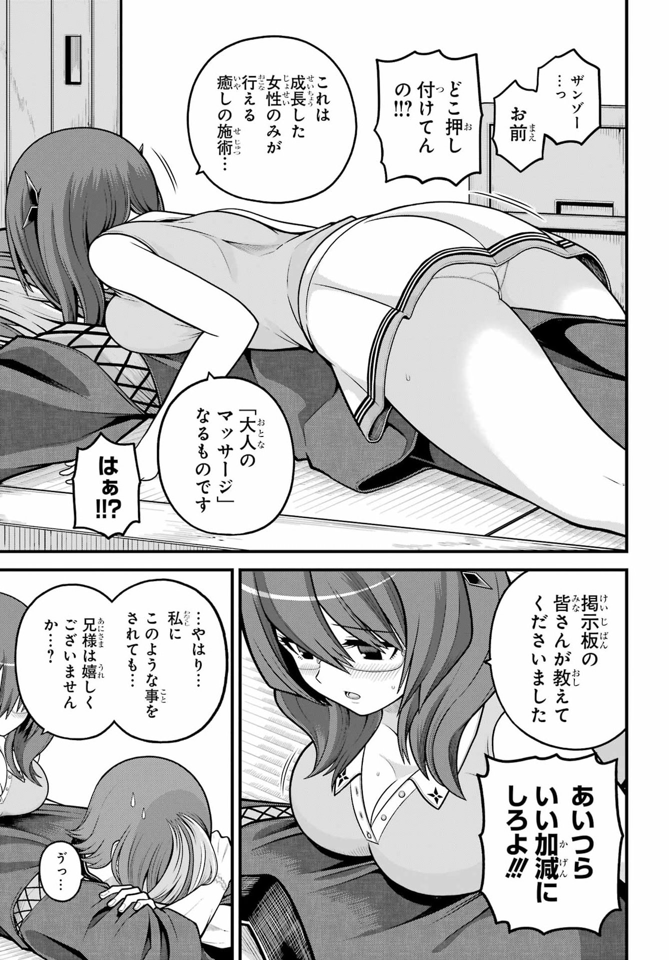 FUTOKU NO GUILD - RAW Chapter 104 page 17 - nihonkuni.com