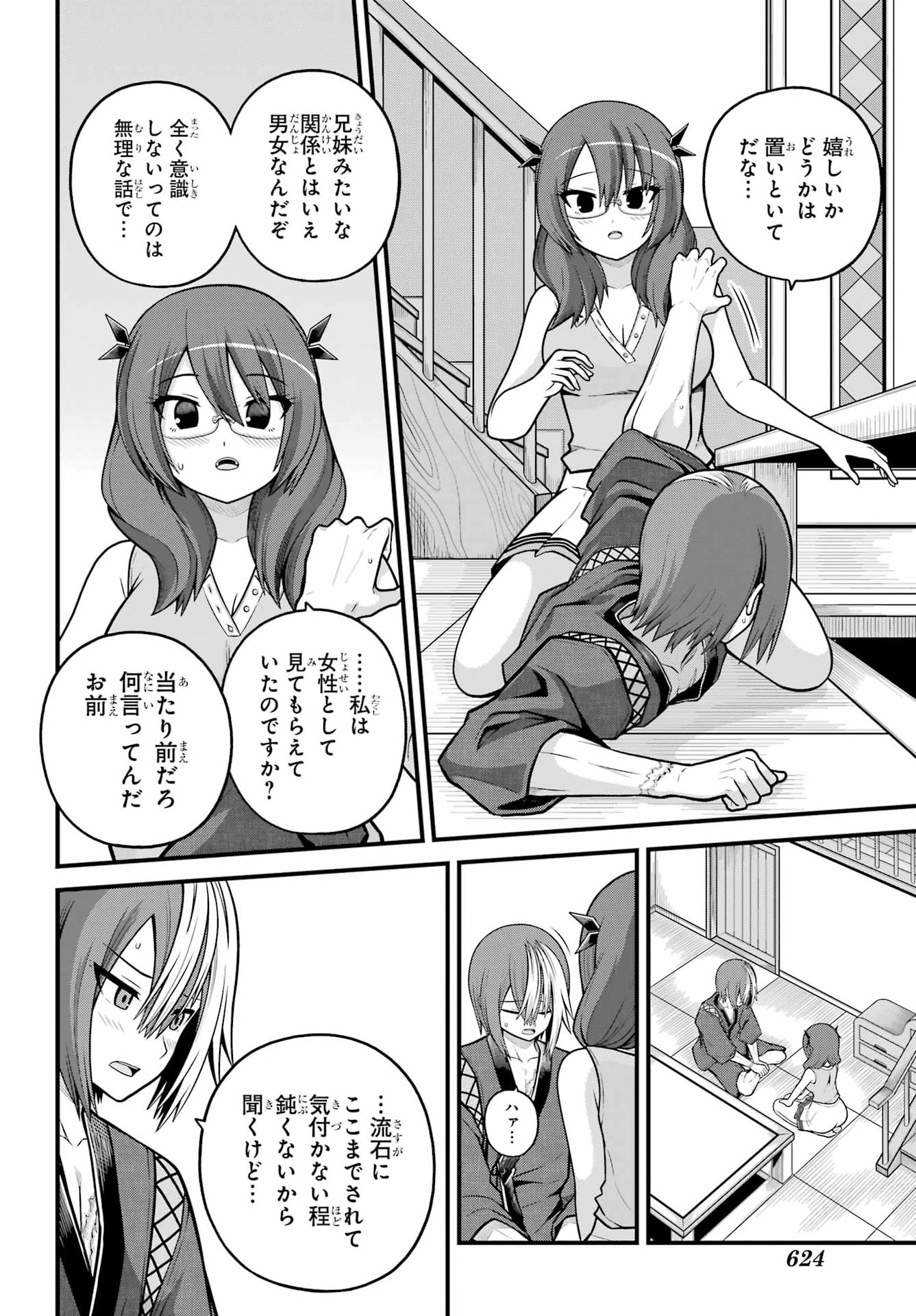 FUTOKU NO GUILD - RAW Chapter 104 page 18 - nihonkuni.com