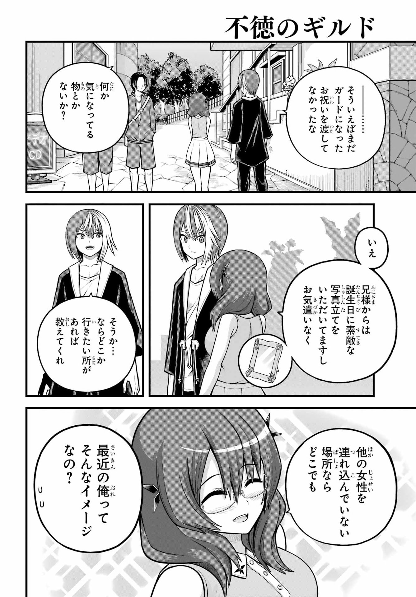 FUTOKU NO GUILD - RAW Chapter 104 page 20 - nihonkuni.com