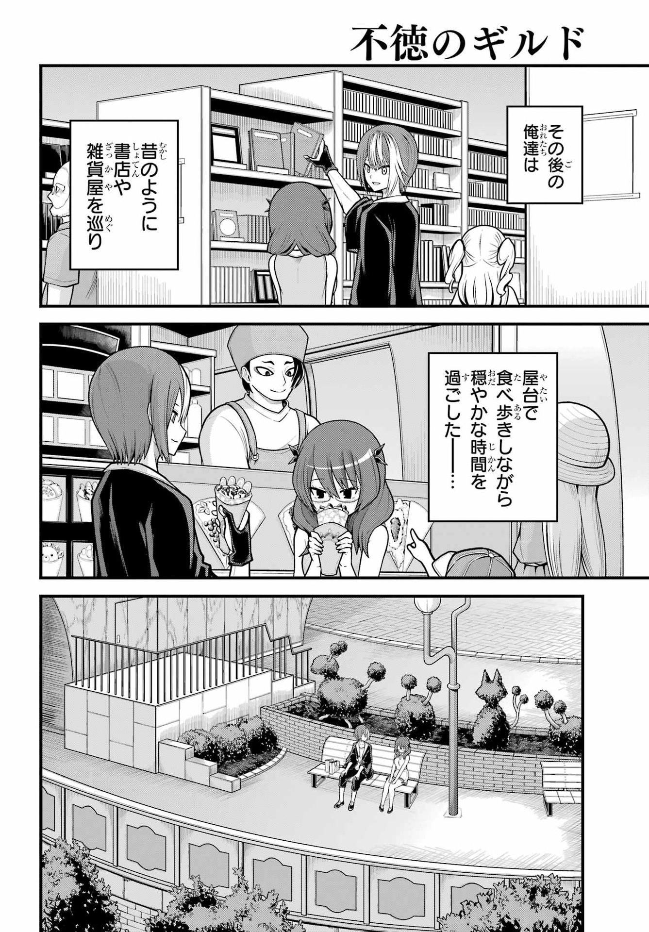 FUTOKU NO GUILD - RAW Chapter 104 page 22 - nihonkuni.com