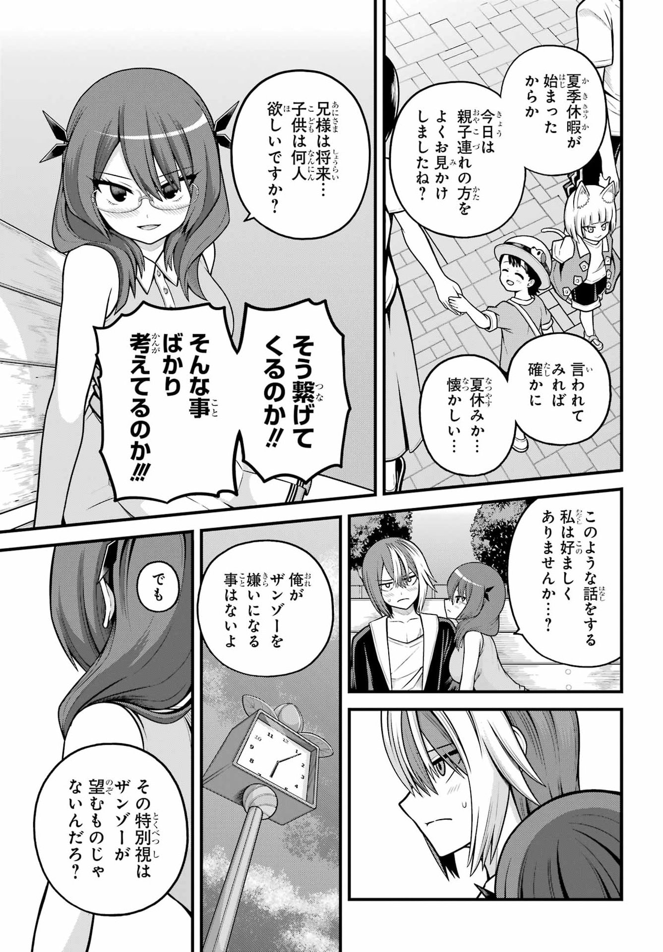FUTOKU NO GUILD - RAW Chapter 104 page 23 - nihonkuni.com