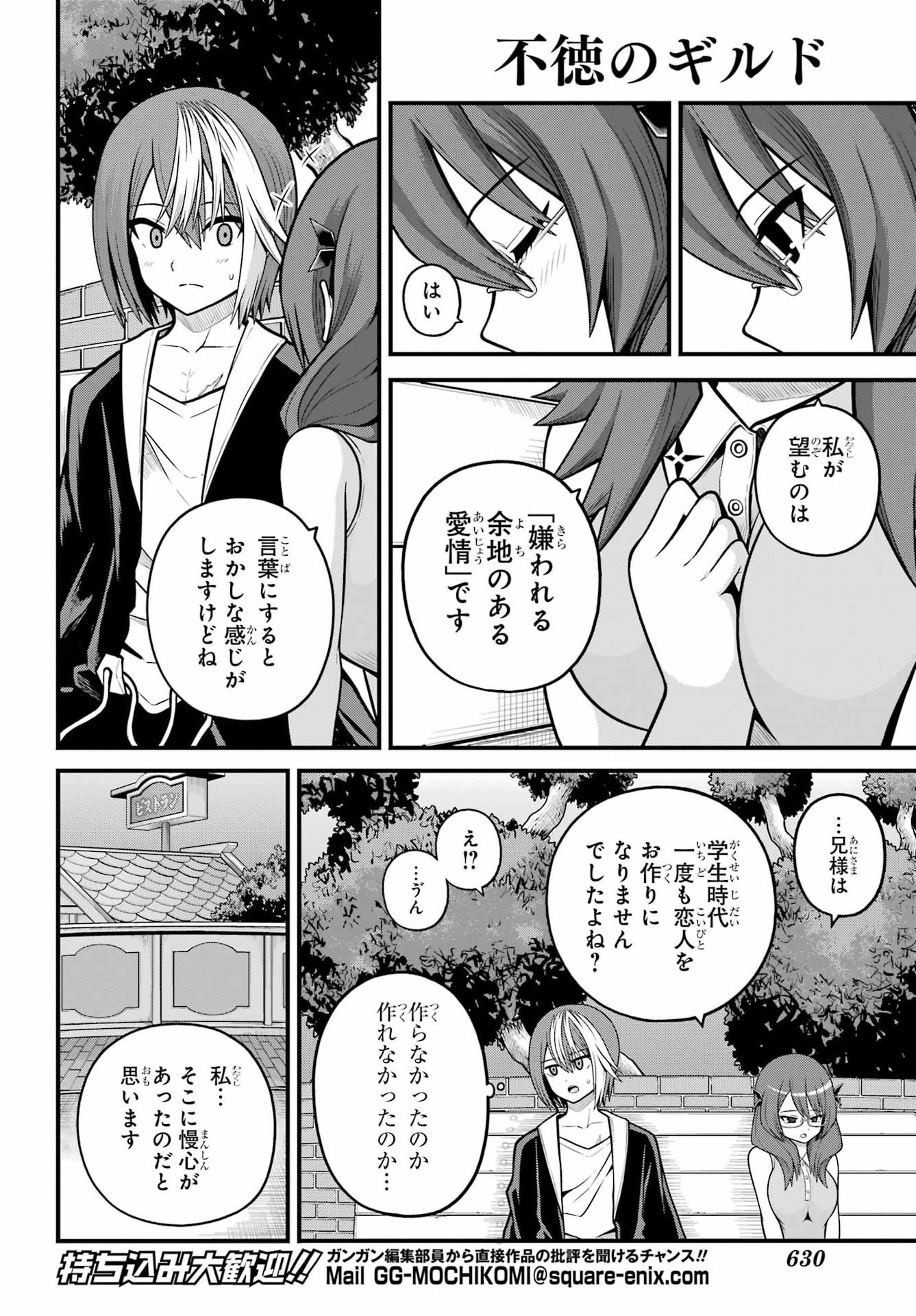 FUTOKU NO GUILD - RAW Chapter 104 page 24 - nihonkuni.com