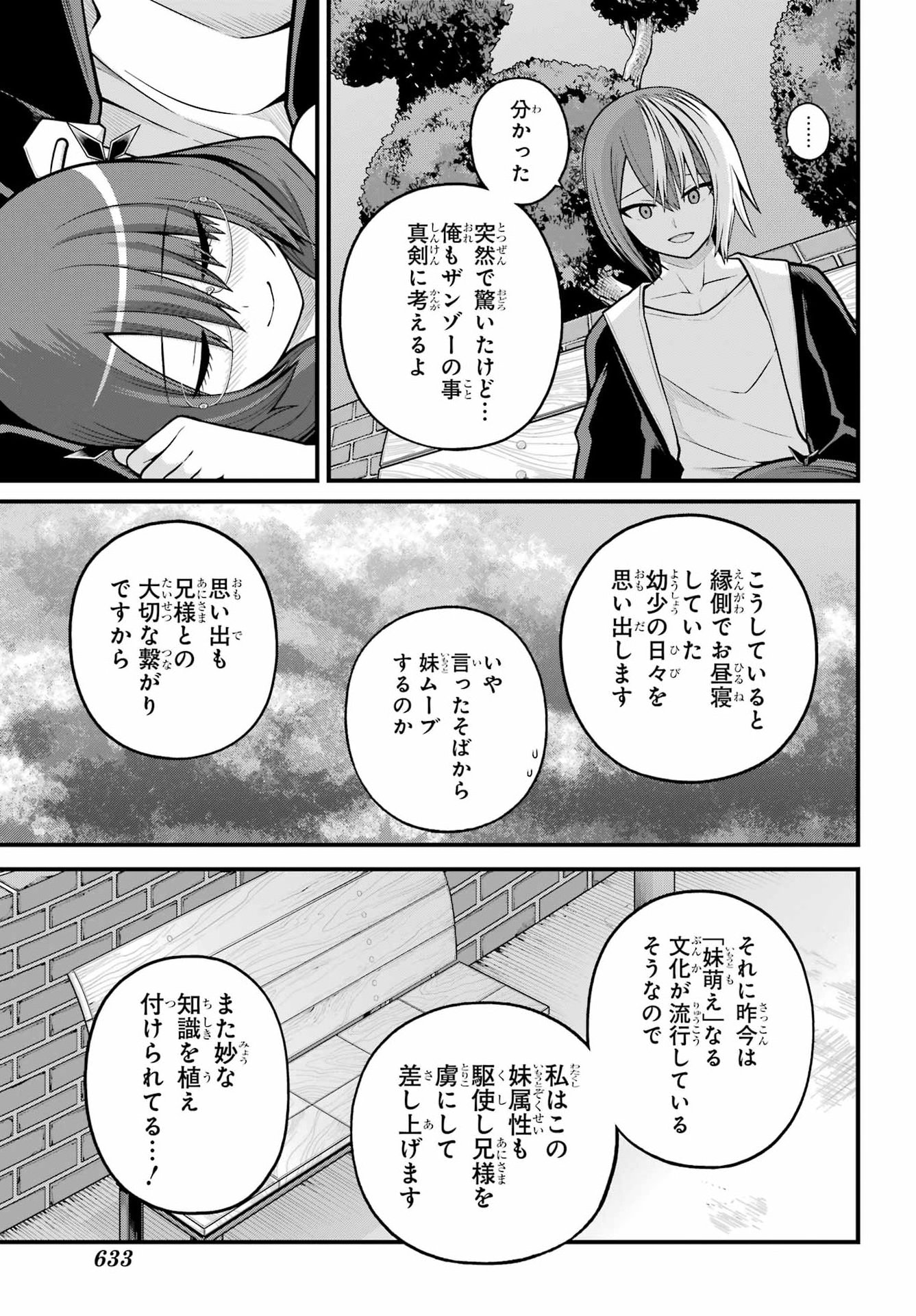 FUTOKU NO GUILD - RAW Chapter 104 page 27 - nihonkuni.com