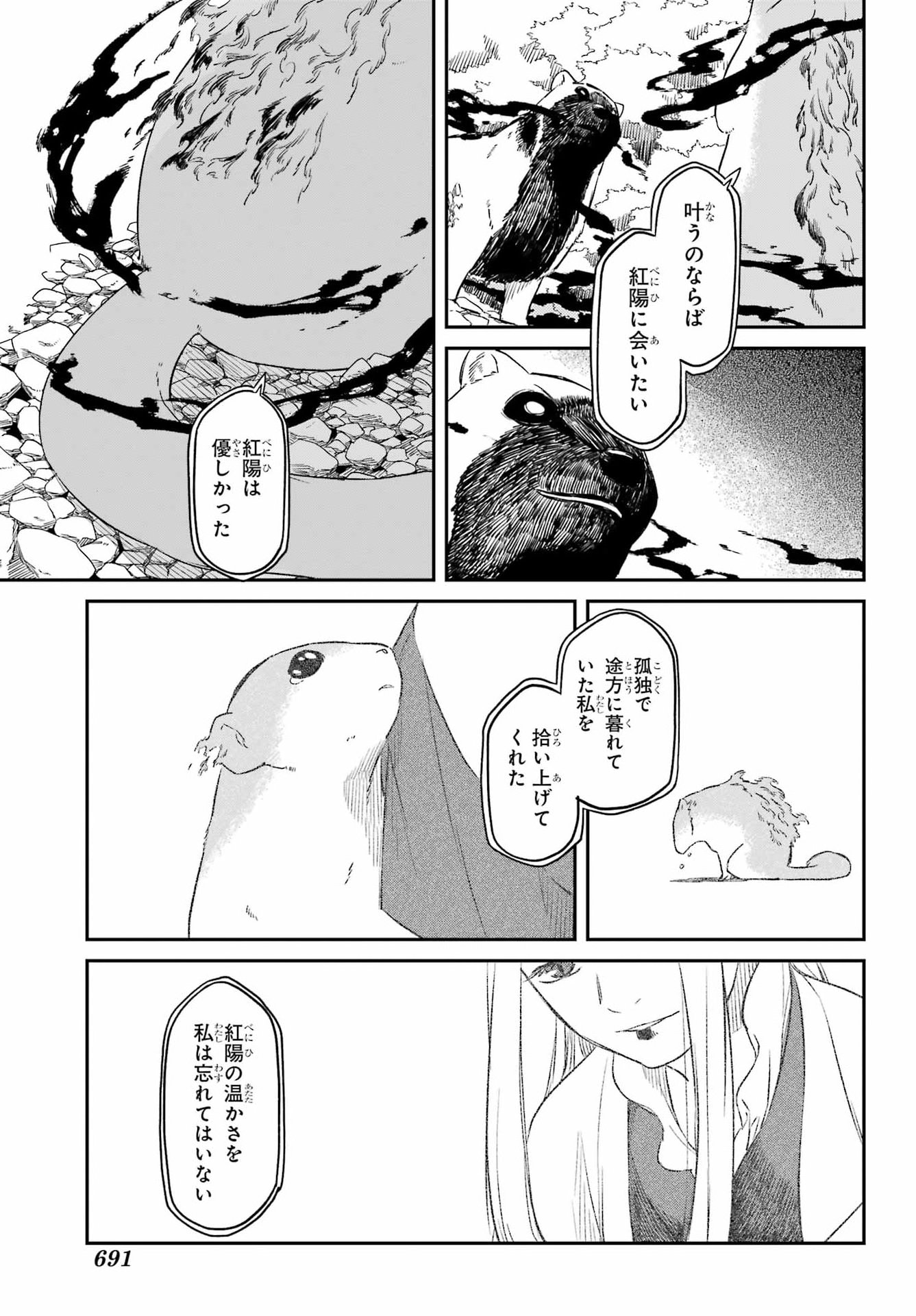 Read RYUUJIN NO MUSUME Chapter 18.2 [High Quality / Full] - Page 7 - nicomanga.com