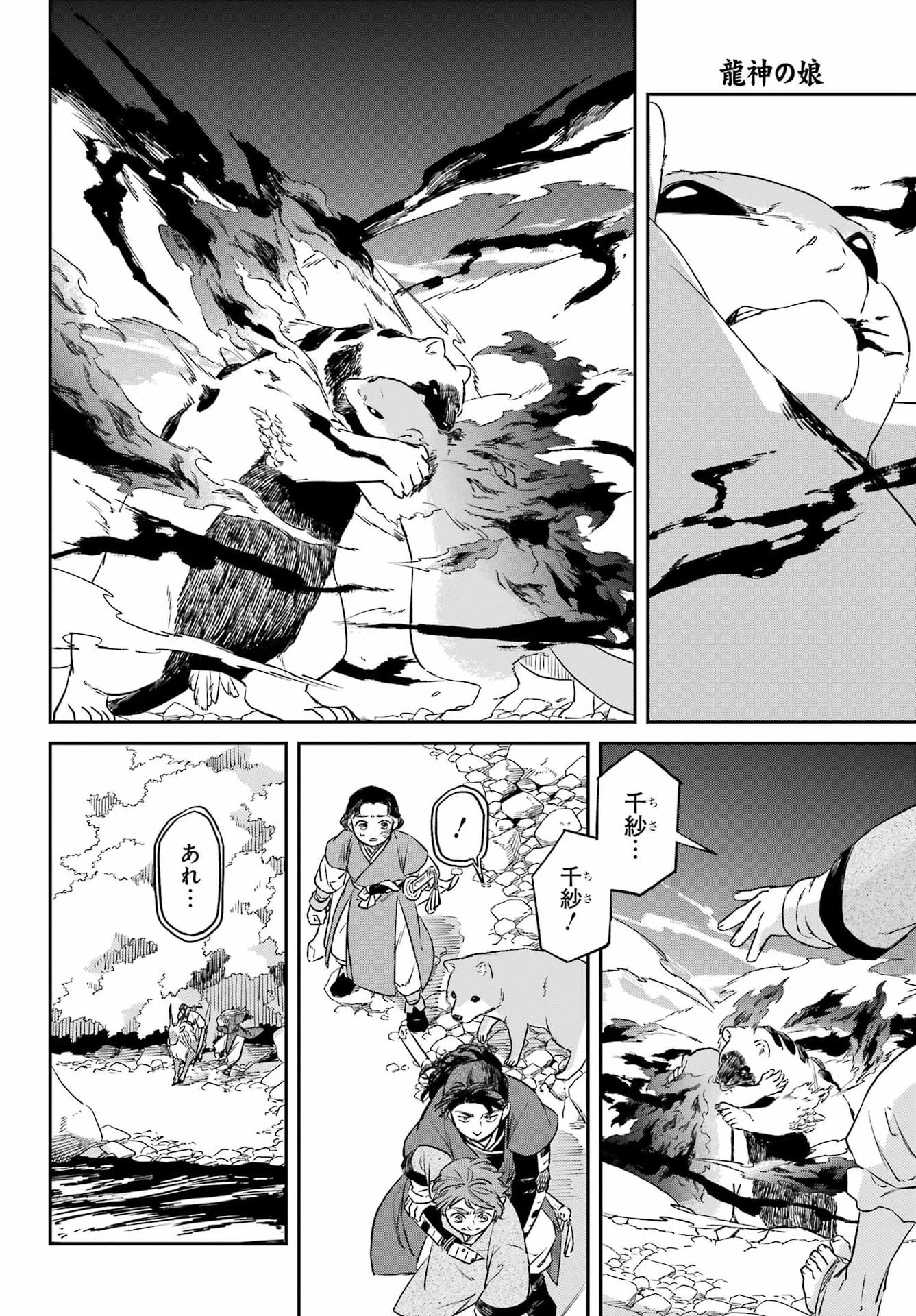 Read RYUUJIN NO MUSUME Chapter 18.2 [High Quality / Full] - Page 12 - nicomanga.com