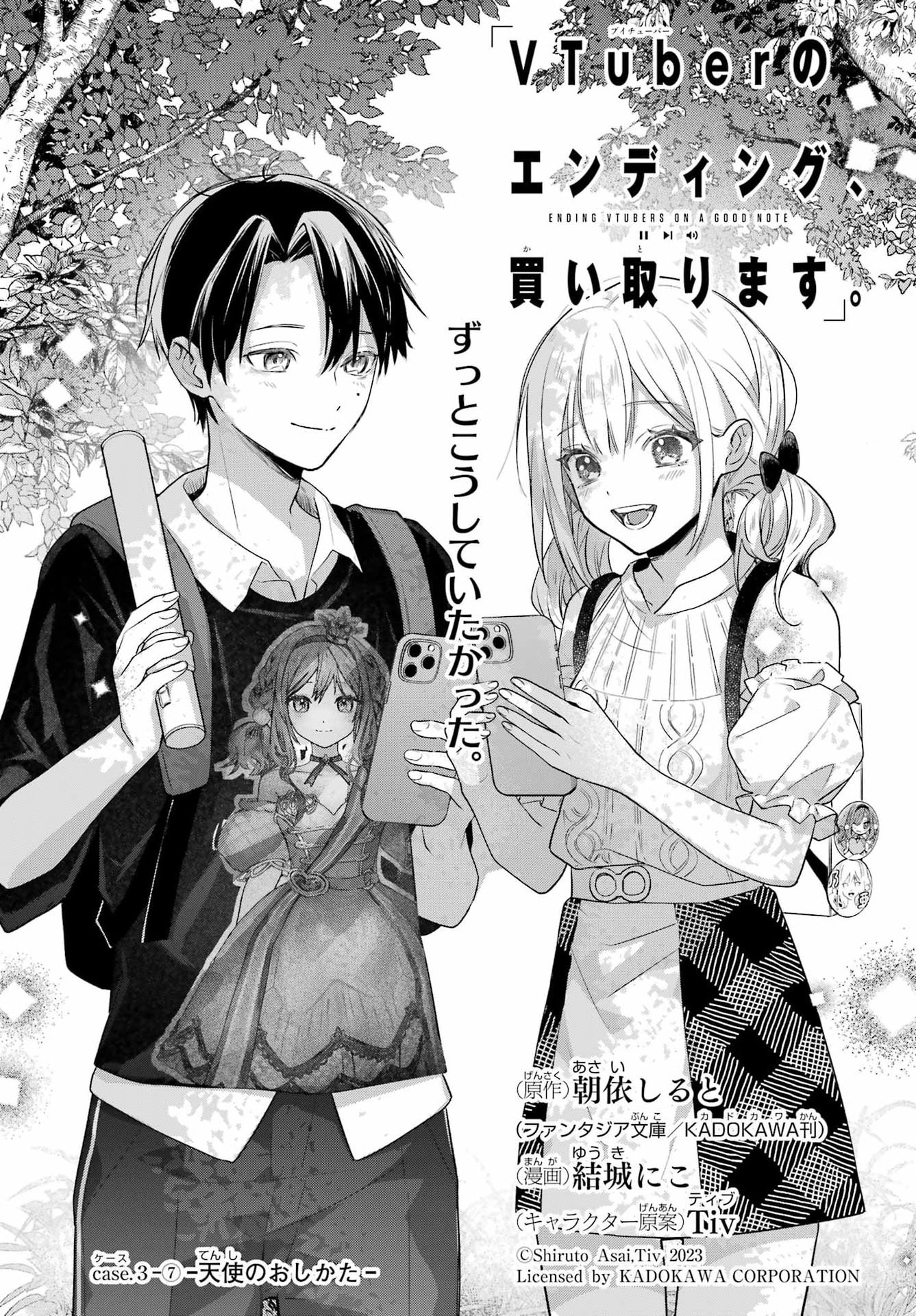 Read VTUBER NO ENDING, KAITORIMASU. Chapter 3.7 [High Quality / Full] - Page 1 - nicomanga.com