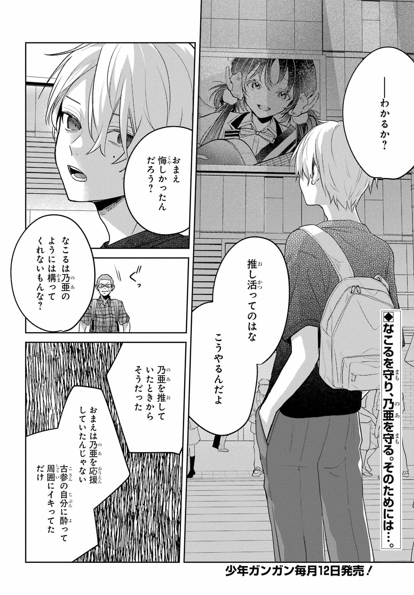 Read VTUBER NO ENDING, KAITORIMASU. Chapter 3.7 [High Quality / Full] - Page 2 - nicomanga.com