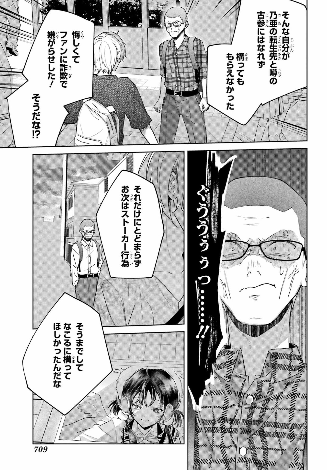 Read VTUBER NO ENDING, KAITORIMASU. Chapter 3.7 [High Quality / Full] - Page 3 - nicomanga.com