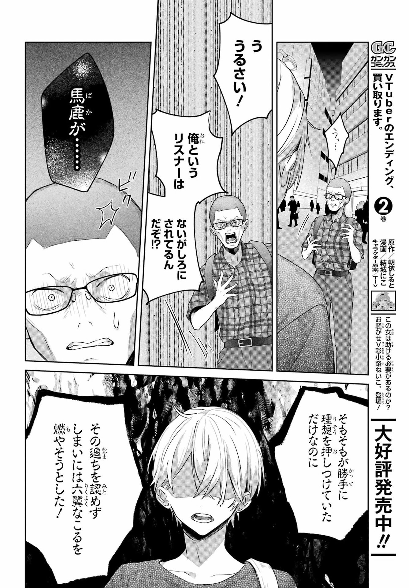 Read VTUBER NO ENDING, KAITORIMASU. Chapter 3.7 [High Quality / Full] - Page 4 - nicomanga.com