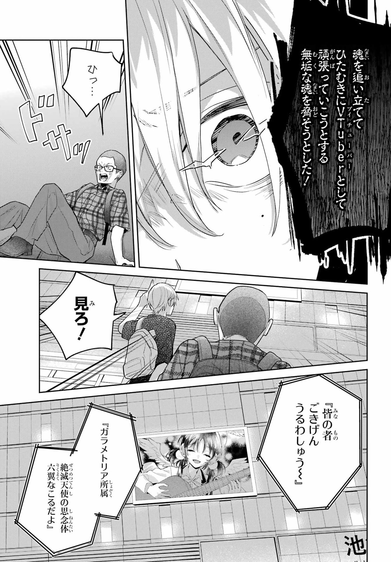 Read VTUBER NO ENDING, KAITORIMASU. Chapter 3.7 [High Quality / Full] - Page 5 - nicomanga.com