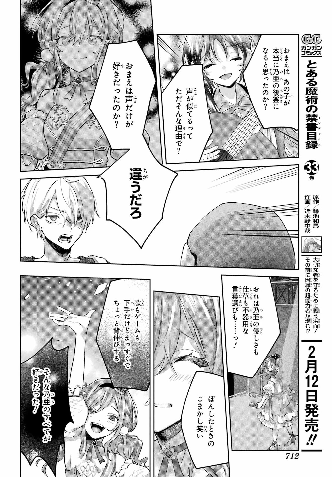 Read VTUBER NO ENDING, KAITORIMASU. Chapter 3.7 [High Quality / Full] - Page 6 - nicomanga.com