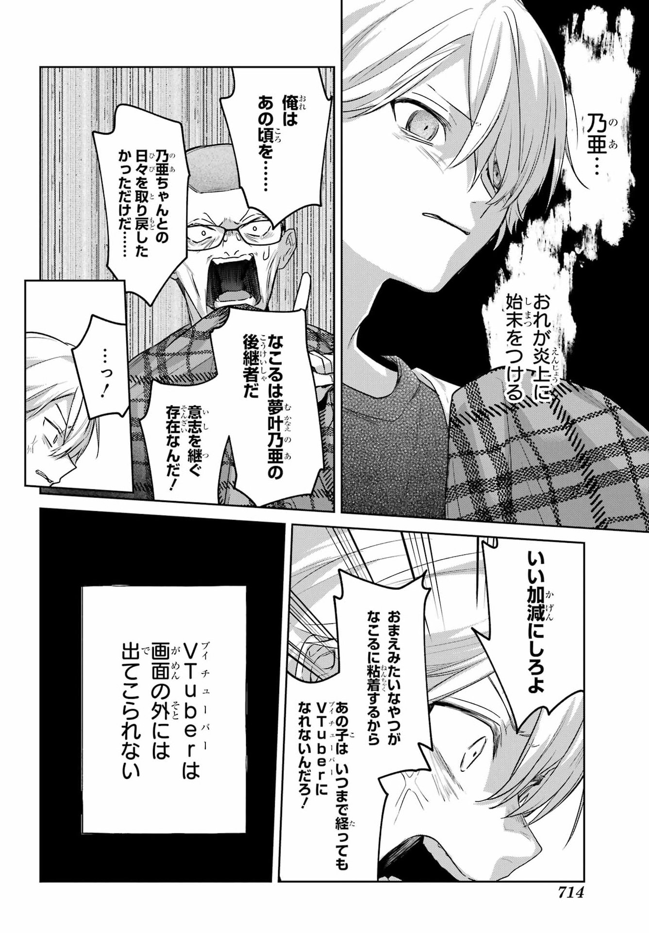 Read VTUBER NO ENDING, KAITORIMASU. Chapter 3.7 [High Quality / Full] - Page 8 - nicomanga.com