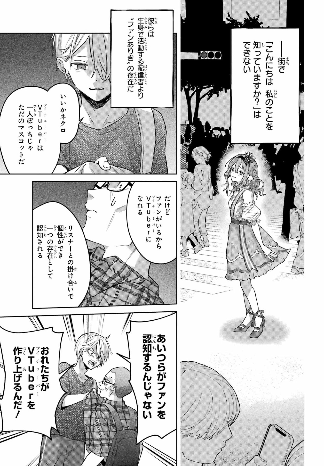 Read VTUBER NO ENDING, KAITORIMASU. Chapter 3.7 [High Quality / Full] - Page 9 - nicomanga.com