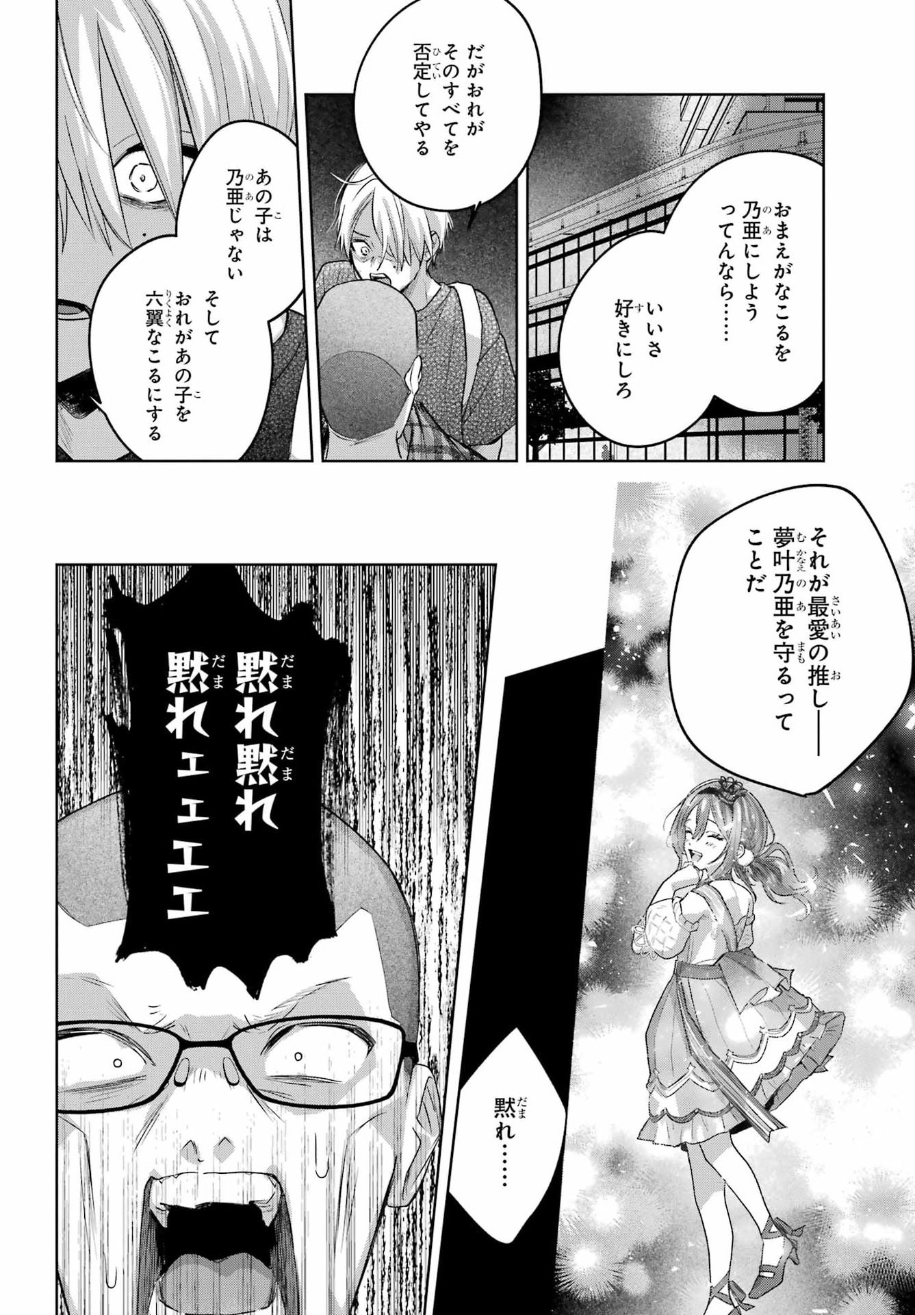 Read VTUBER NO ENDING, KAITORIMASU. Chapter 3.7 [High Quality / Full] - Page 10 - nicomanga.com