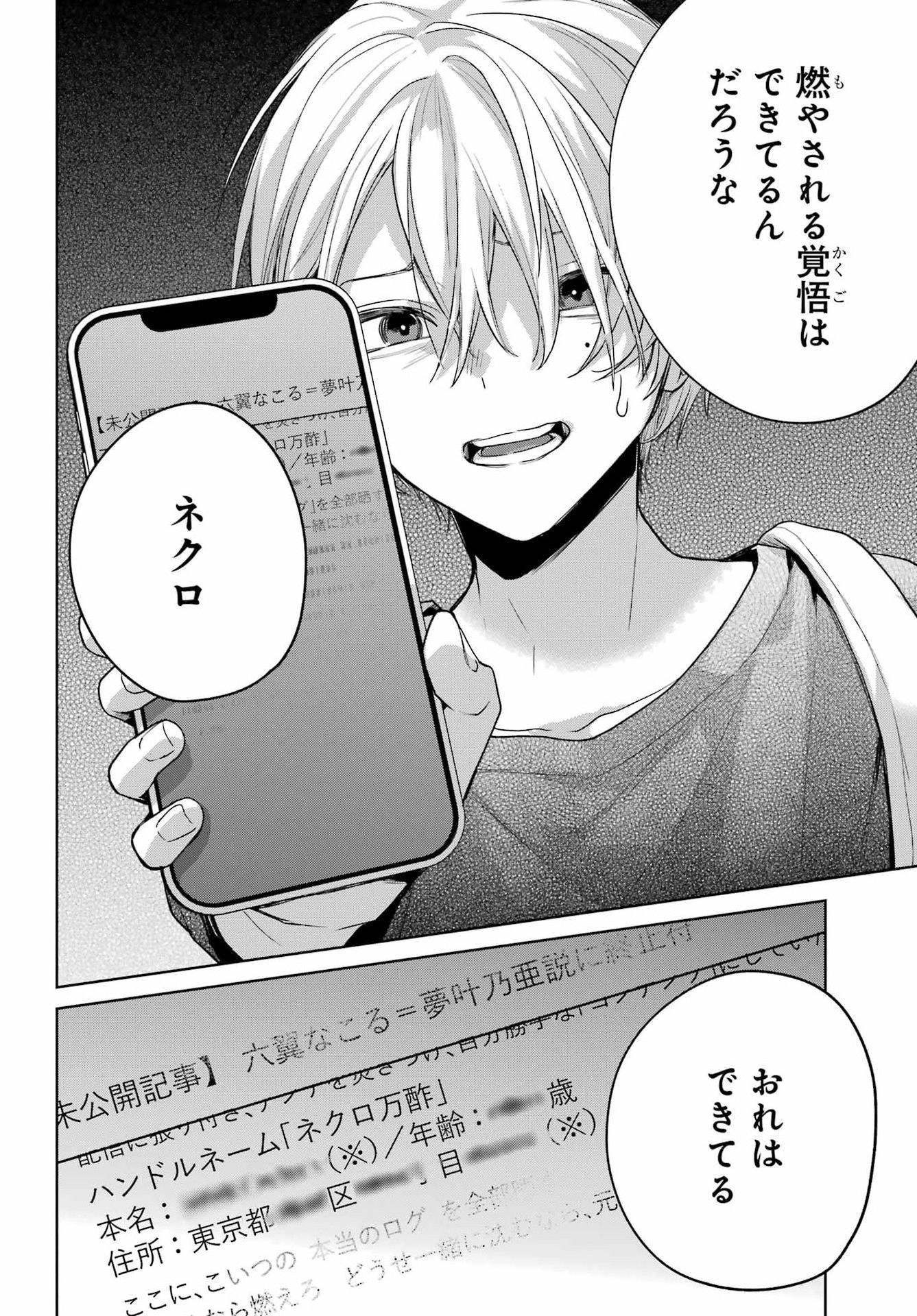 Read VTUBER NO ENDING, KAITORIMASU. Chapter 3.7 [High Quality / Full] - Page 12 - nicomanga.com