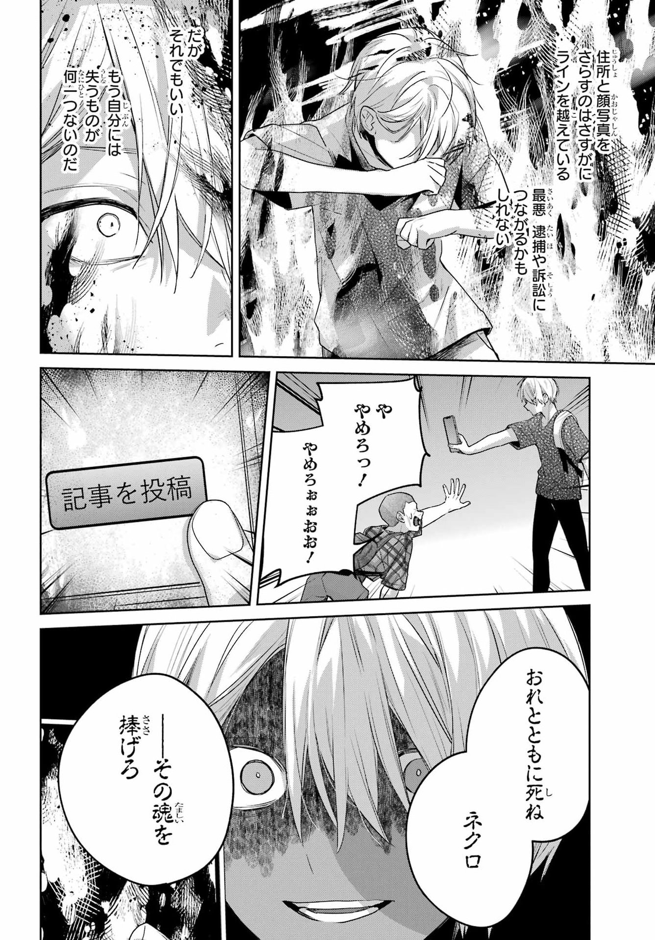Read VTUBER NO ENDING, KAITORIMASU. Chapter 3.7 [High Quality / Full] - Page 14 - nicomanga.com
