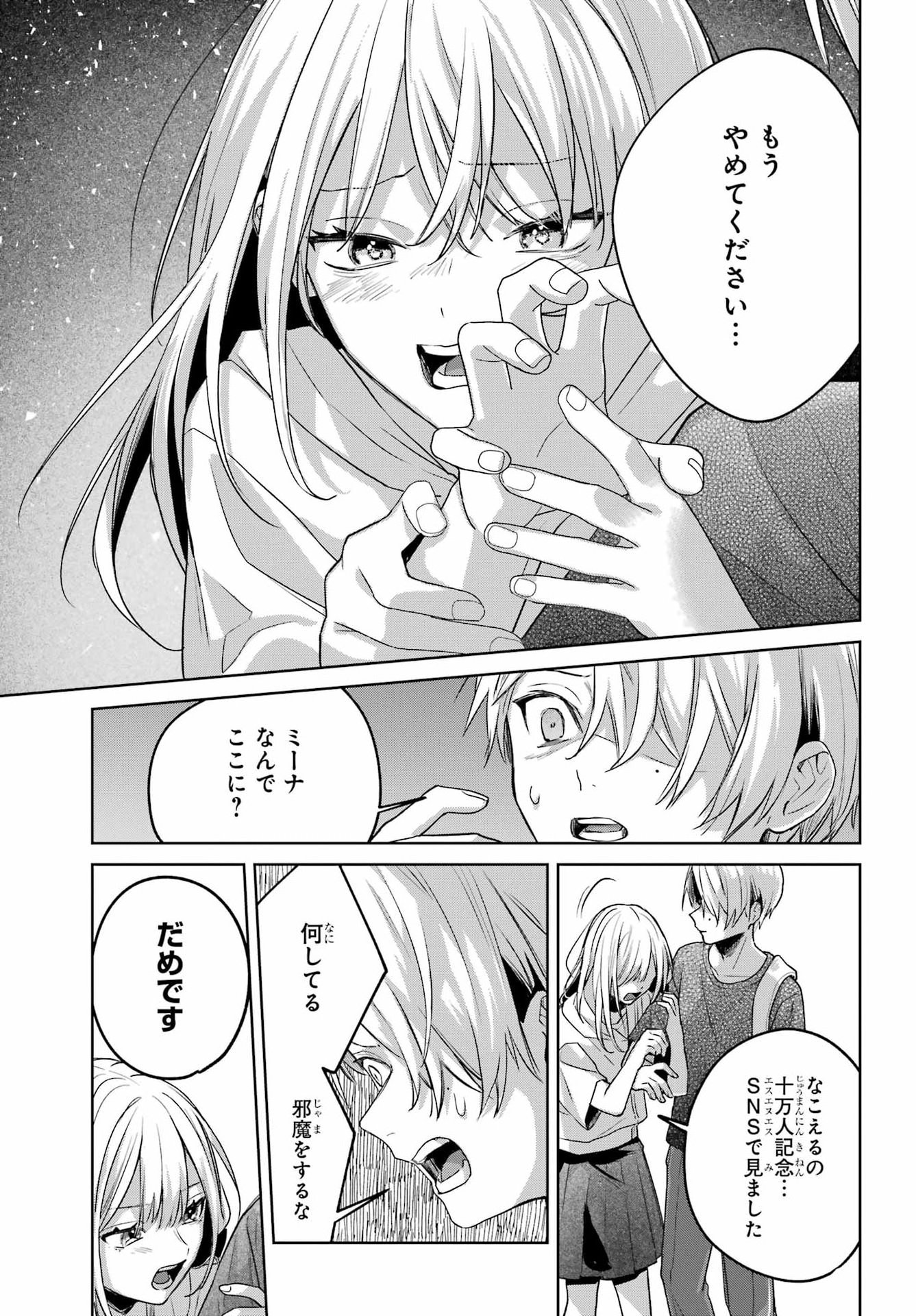 Read VTUBER NO ENDING, KAITORIMASU. Chapter 3.7 [High Quality / Full] - Page 17 - nicomanga.com