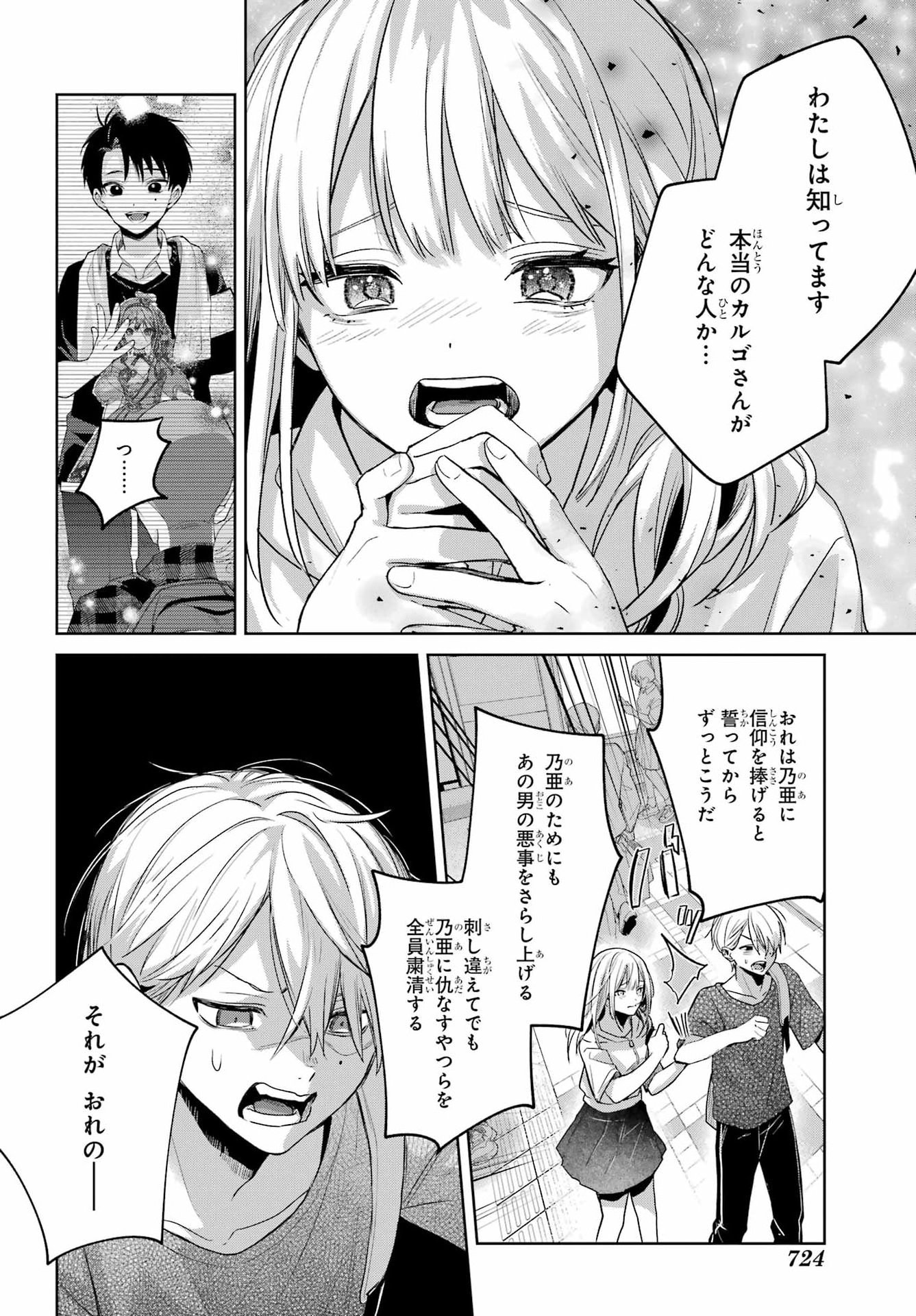 Read VTUBER NO ENDING, KAITORIMASU. Chapter 3.7 [High Quality / Full] - Page 18 - nicomanga.com
