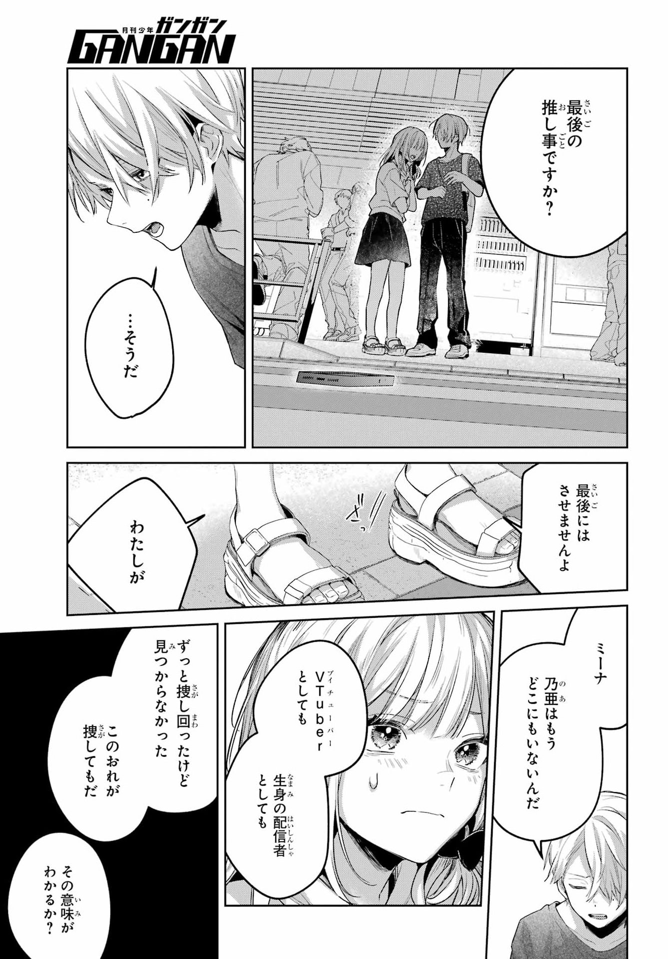 Read VTUBER NO ENDING, KAITORIMASU. Chapter 3.7 [High Quality / Full] - Page 19 - nicomanga.com