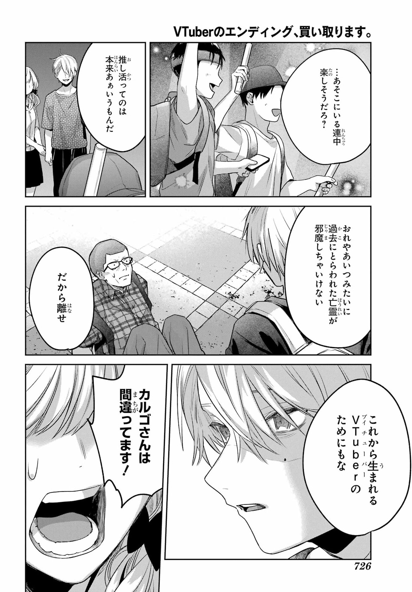 Read VTUBER NO ENDING, KAITORIMASU. Chapter 3.7 [High Quality / Full] - Page 20 - nicomanga.com