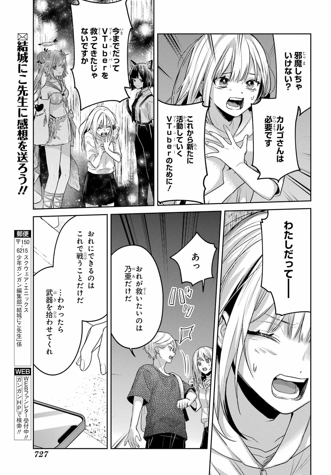 Read VTUBER NO ENDING, KAITORIMASU. Chapter 3.7 [High Quality / Full] - Page 21 - nicomanga.com