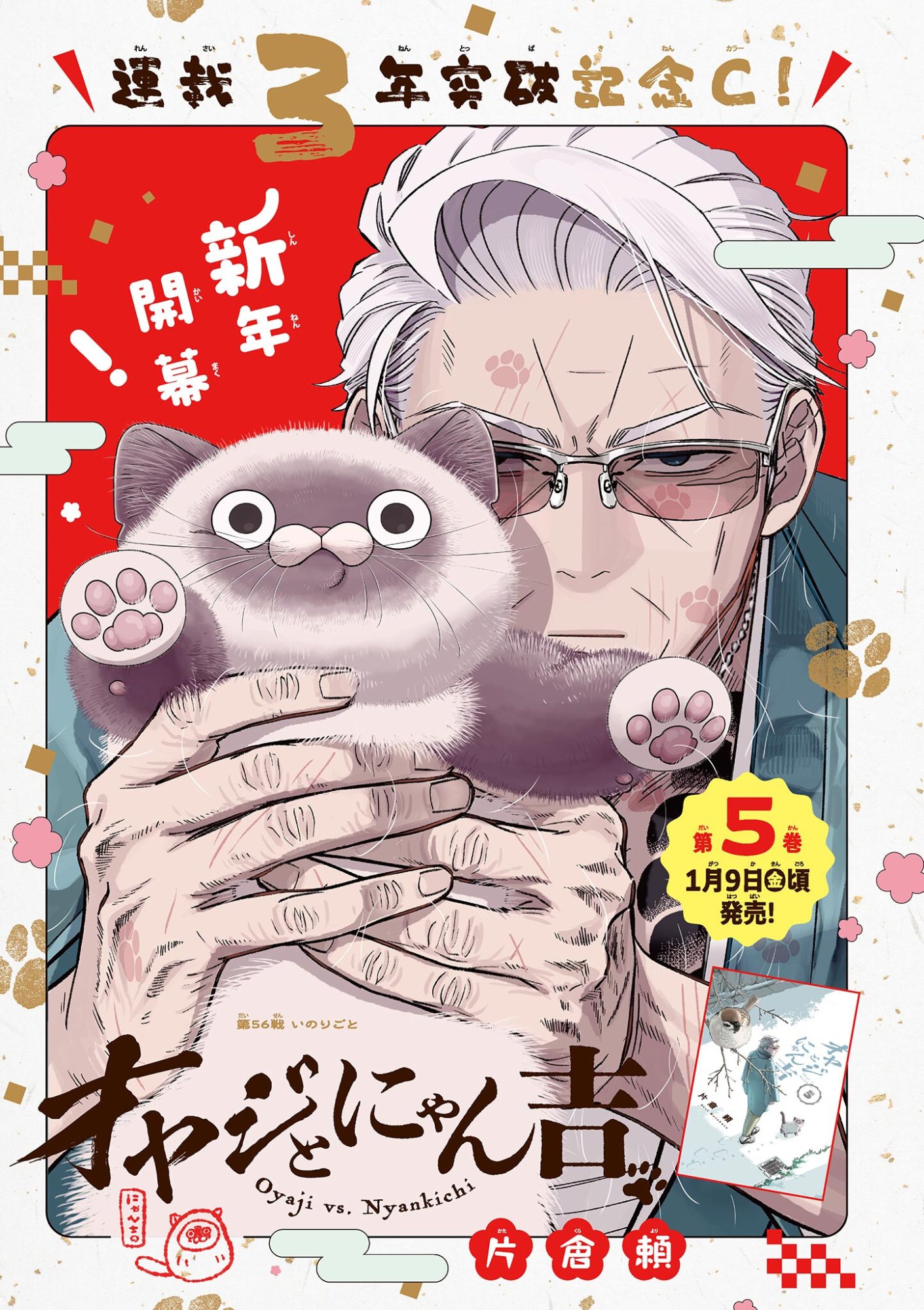 OJI-SAN TO NYANKICHI Chapter 56 page 1 - nihonkuni.com