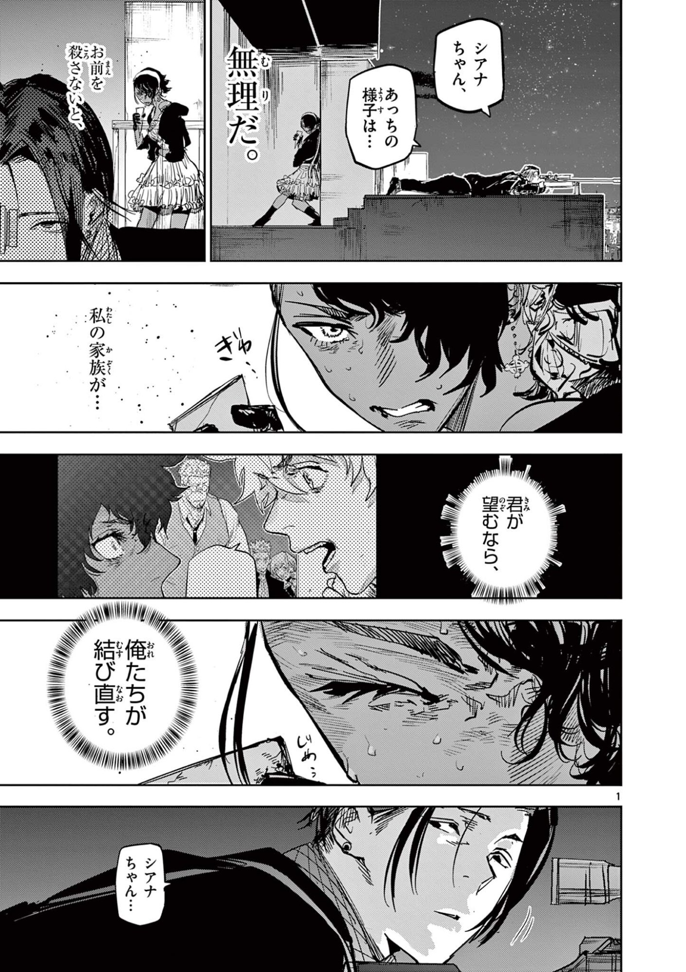 Read SAIKO AIZU Chapter 66 [High Quality / Full] - Page 1 - nicomanga.com