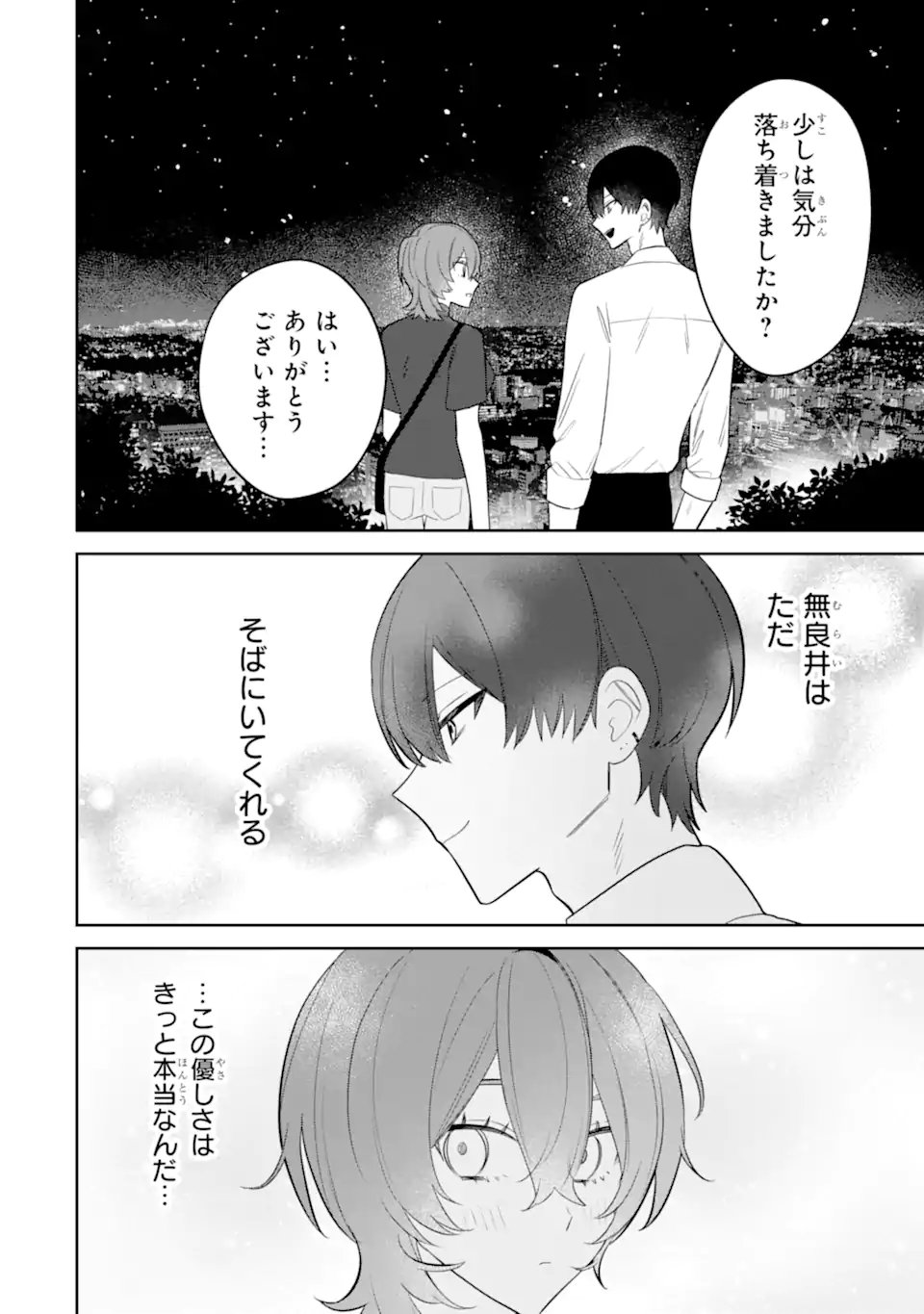 DATE OR KILL ~HIMITSU NO MATCHING~ Chapter 10.3 page 1 - nihonkuni.com