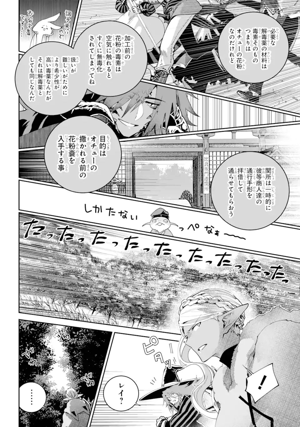 Read FINAL FANTASY: LOST STRANGER Chapter 69.2 [High Quality / Full] - Page 1 - nicomanga.com