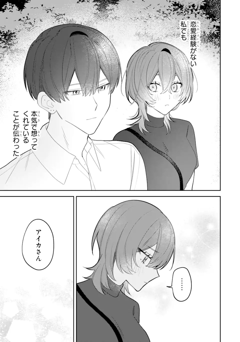 DATE OR KILL ~HIMITSU NO MATCHING~ Chapter 10.3 page 2 - nihonkuni.com