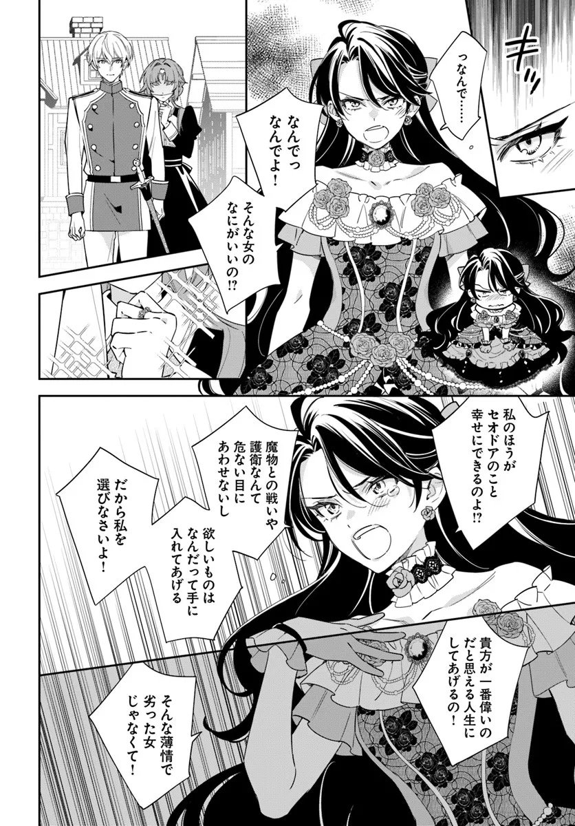 KOKORO GA YOMERU OUJO WA KONYAKUSHA NO DEKIAI NI KIZUKANA Chapter 9.4 page 2 - nihonkuni.com