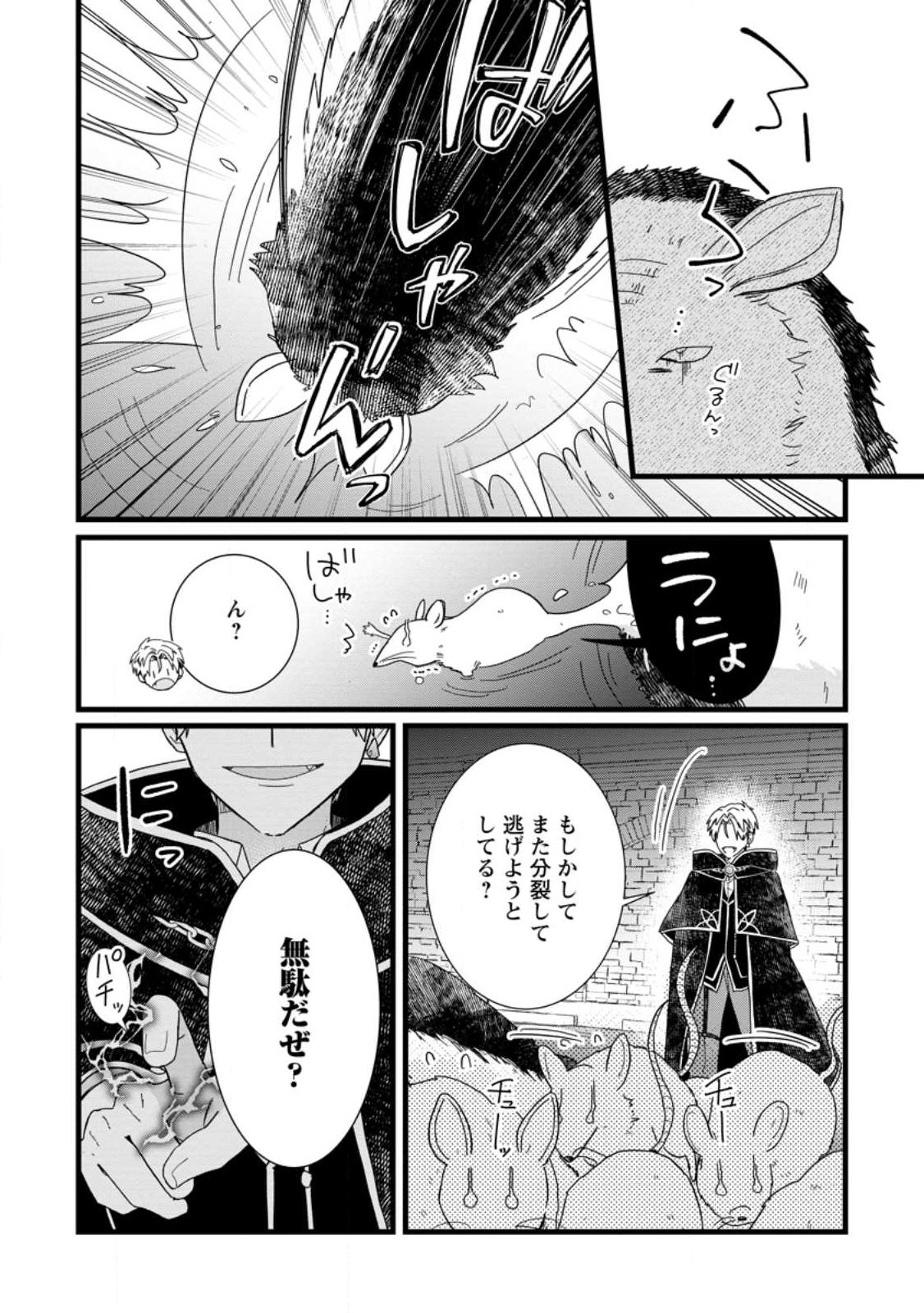 OCHIKOBORE DAME REIJOU WA DEKIAI SARETE UMAREKAWARIMASU!? HOMERARERU NO GA URESHIKUTE GANBATTE ITARA KIKAKU-GAI NO SAINOU GA KAIKA SHIMASHITA Chapter 11.2 page 2 - nihonkuni.com