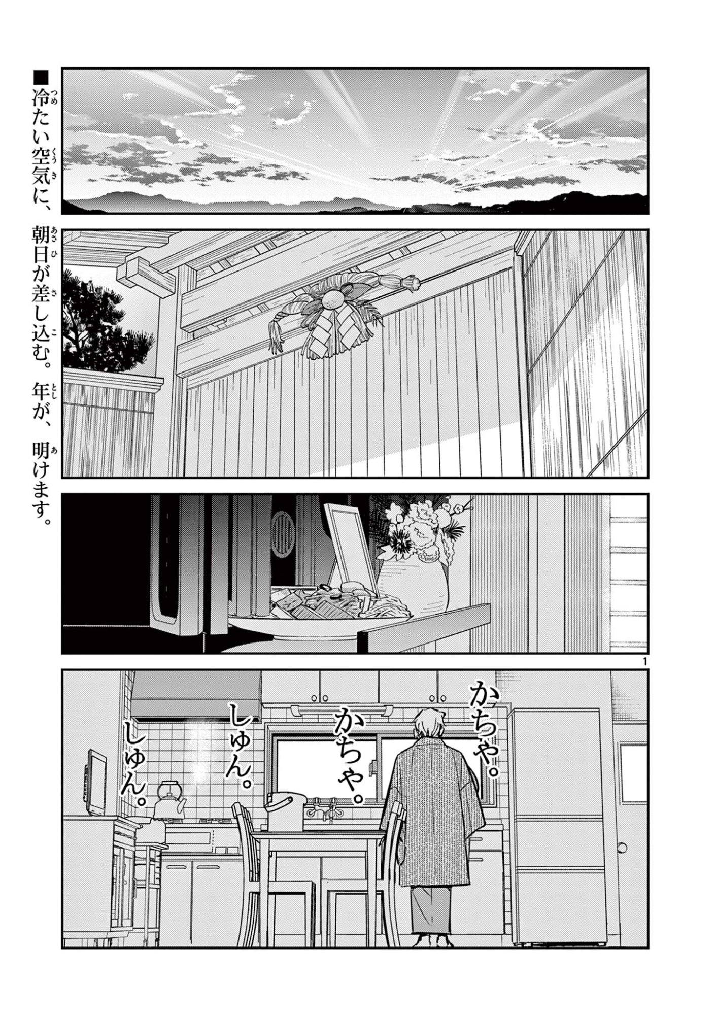 OJI-SAN TO NYANKICHI Chapter 56 page 3 - nihonkuni.com