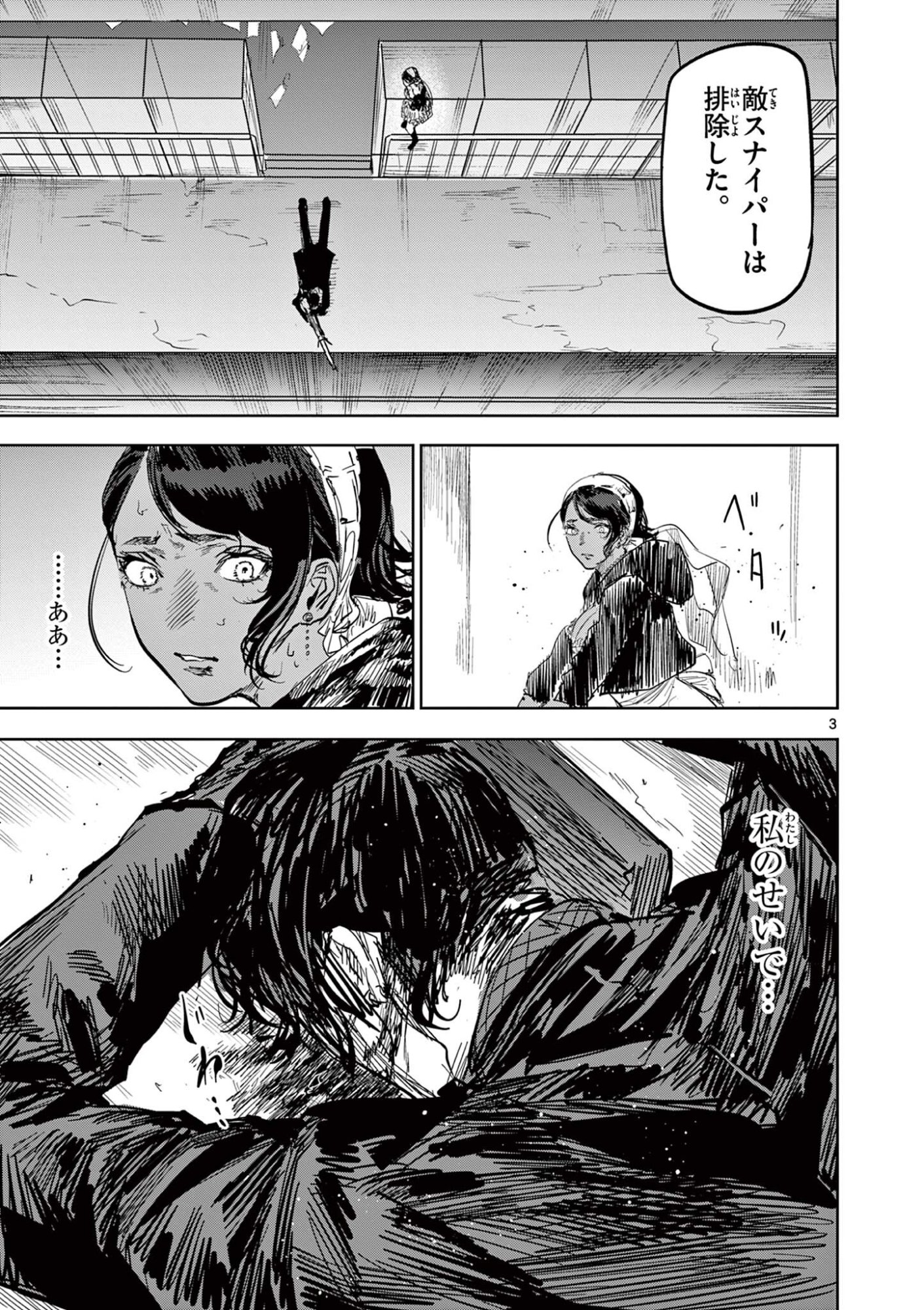 Read SAIKO AIZU Chapter 66 [High Quality / Full] - Page 3 - nicomanga.com