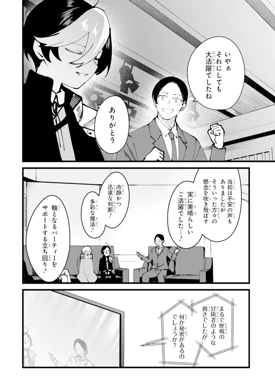 NANKOUFURAKU NO MAOUJOU E YOUKOSO - DEBUFF WA FUYOU TO YUUSHA PARTY O OIDASARETA KURO MADOUSHI, MAOUGUN NO SAIKOU KANBU NI MUKAERARERU Chapter 57.2 page 3 - nihonkuni.com