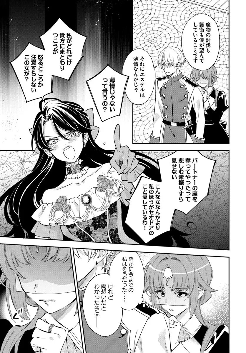 KOKORO GA YOMERU OUJO WA KONYAKUSHA NO DEKIAI NI KIZUKANA Chapter 9.4 page 3 - nihonkuni.com