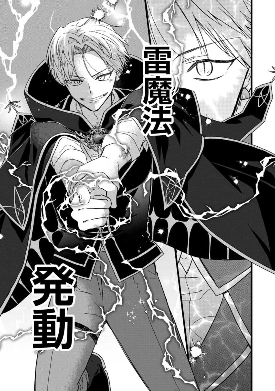 OCHIKOBORE DAME REIJOU WA DEKIAI SARETE UMAREKAWARIMASU!? HOMERARERU NO GA URESHIKUTE GANBATTE ITARA KIKAKU-GAI NO SAINOU GA KAIKA SHIMASHITA Chapter 11.2 page 3 - nihonkuni.com