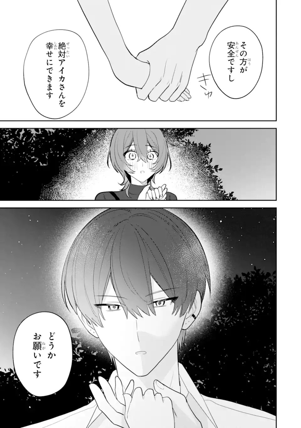 DATE OR KILL ~HIMITSU NO MATCHING~ Chapter 10.3 page 4 - nihonkuni.com