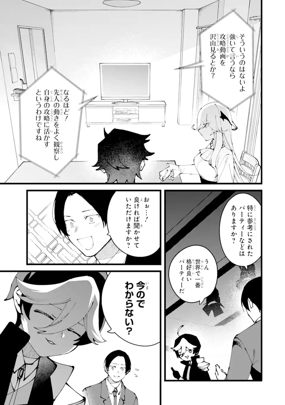 NANKOUFURAKU NO MAOUJOU E YOUKOSO - DEBUFF WA FUYOU TO YUUSHA PARTY O OIDASARETA KURO MADOUSHI, MAOUGUN NO SAIKOU KANBU NI MUKAERARERU Chapter 57.2 page 4 - nihonkuni.com