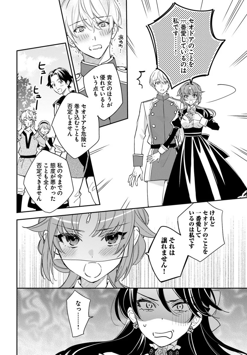 KOKORO GA YOMERU OUJO WA KONYAKUSHA NO DEKIAI NI KIZUKANA Chapter 9.4 page 4 - nihonkuni.com